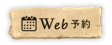 Web予約