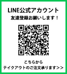 LINE公式アカウント