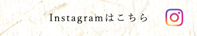 Instagramはこちら